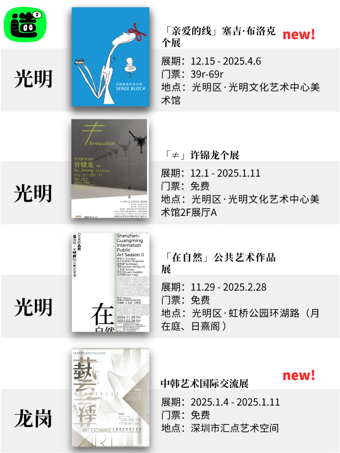 深圳1月展览! 精选68个! 超多免费新展! !