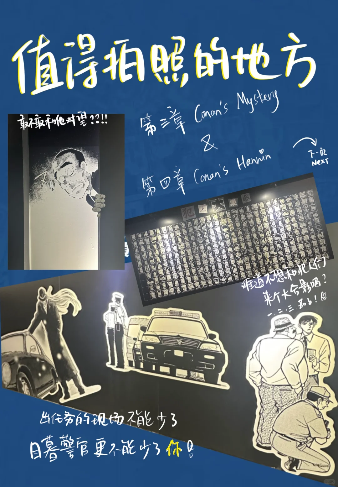 柯南30周年北京站最全攻略！（自认为版）
