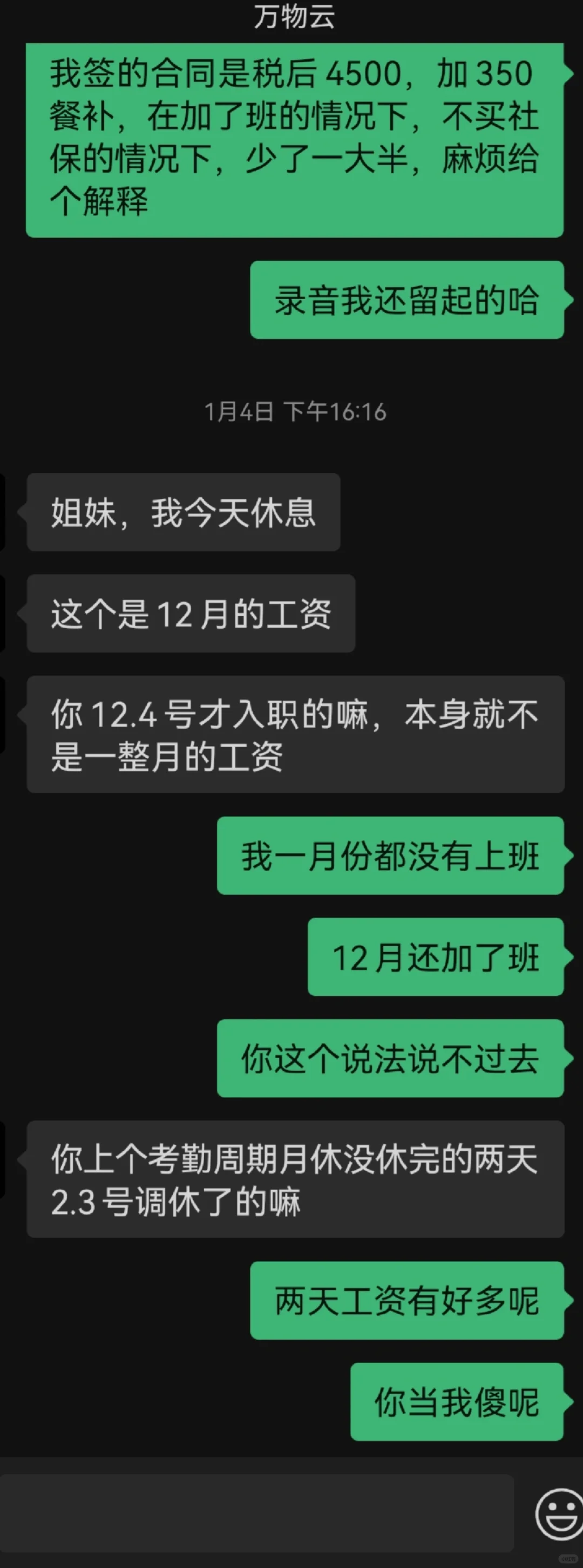 避雷轨道万科，不管找物业还是找工作