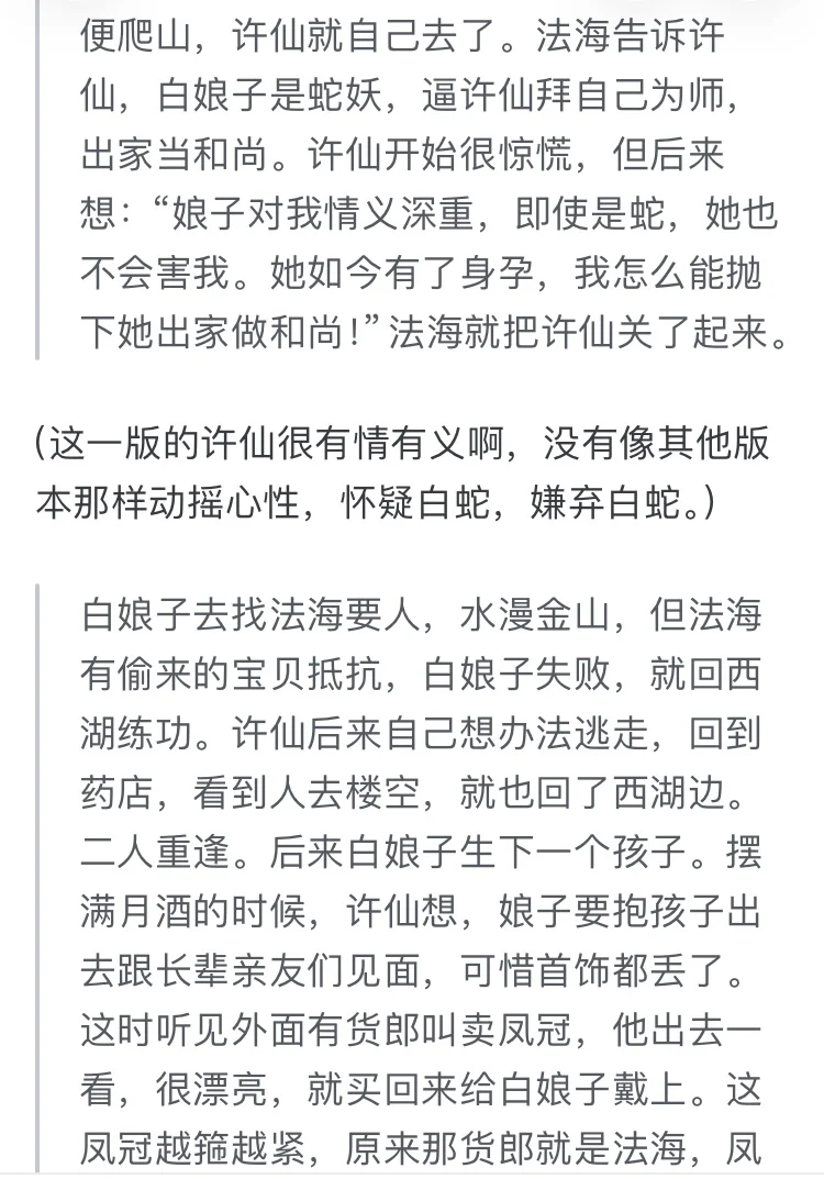 为啥法海要阻止白素贞和许仙在一起？