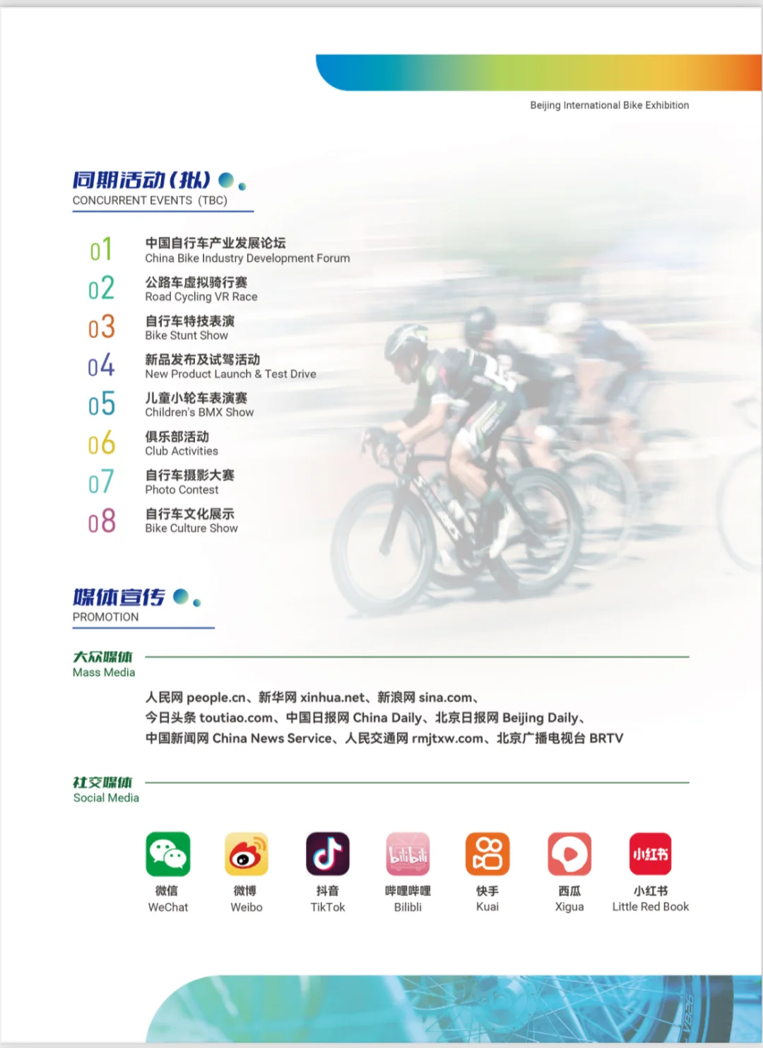 2025年8月29日北京国际自行车展览会