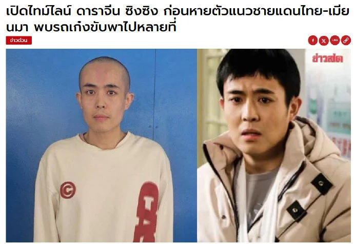 已安全！王星已被接到泰国！