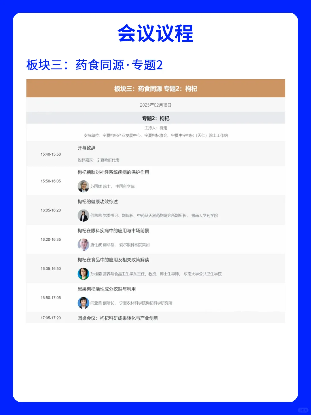 2025博鳌健康食品科学大会 | 议程出炉！