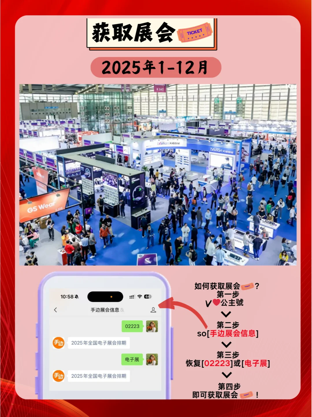 2025年全国电子展排期:电子科技,展未来!