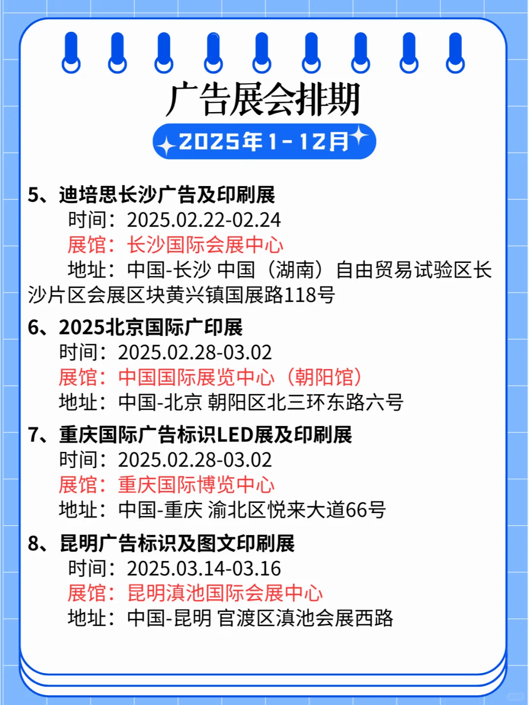 2025年全国广告展会时间排期??