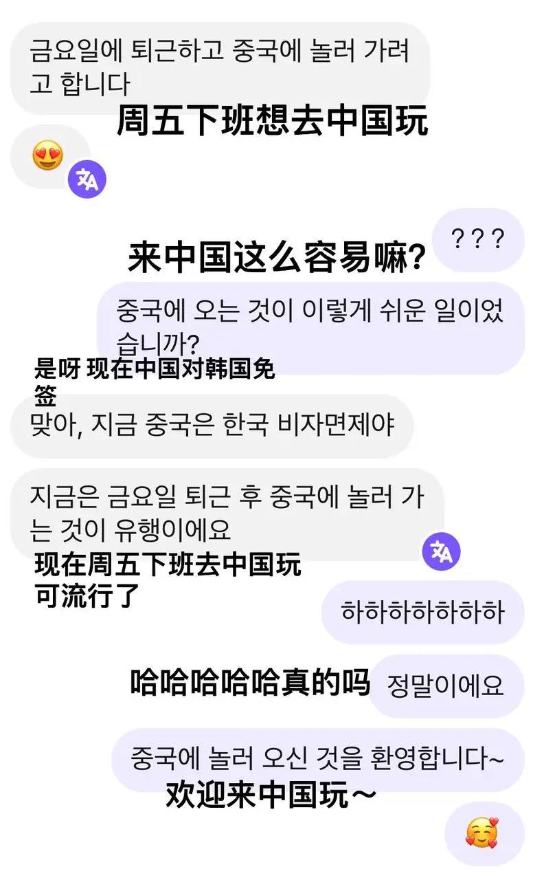 现在韩国流行周五下班去中国？