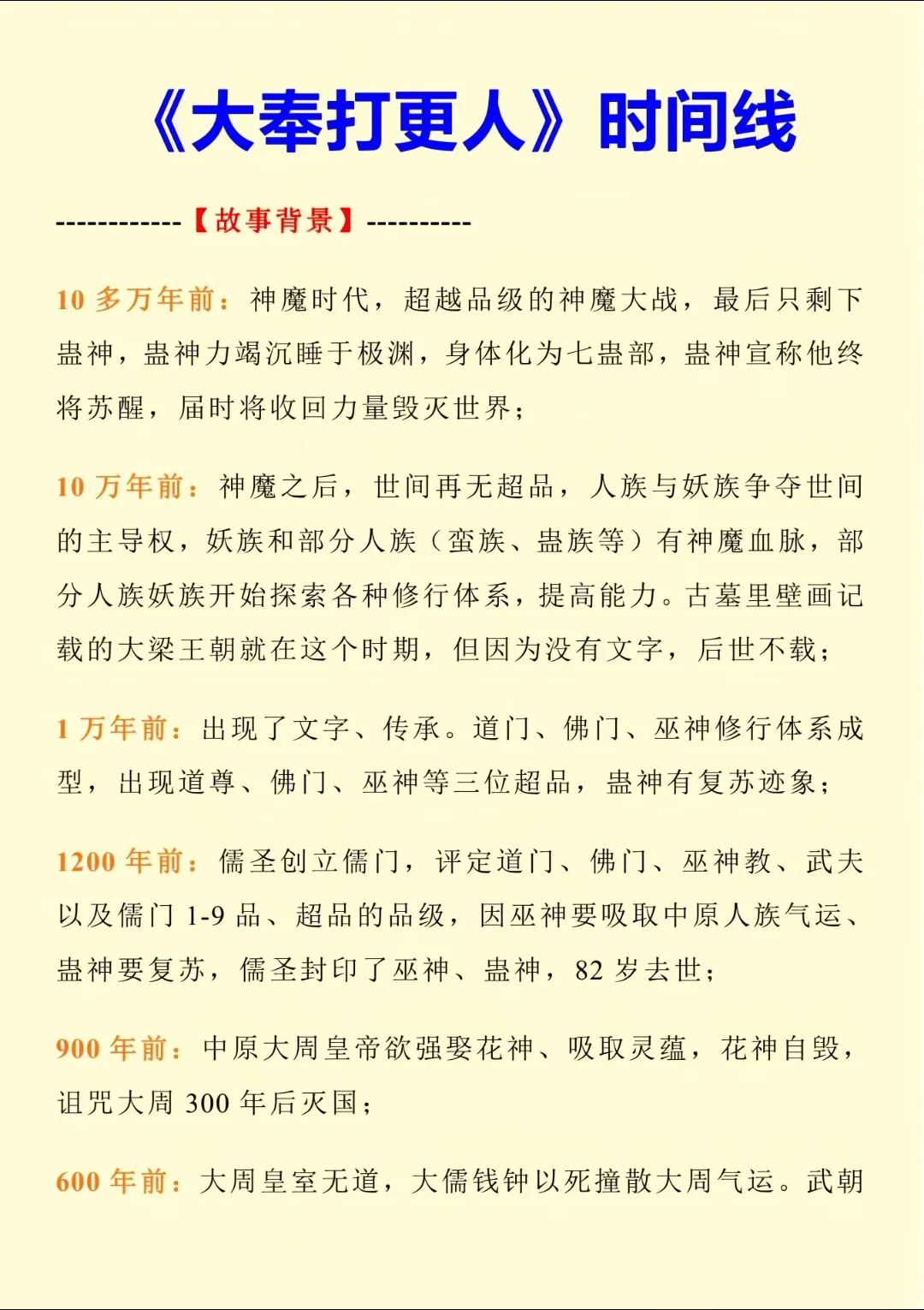 大奉打更人时间线