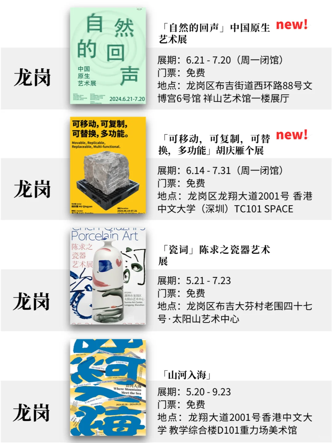 深圳7月展览！精选68个！超多免费新展！！