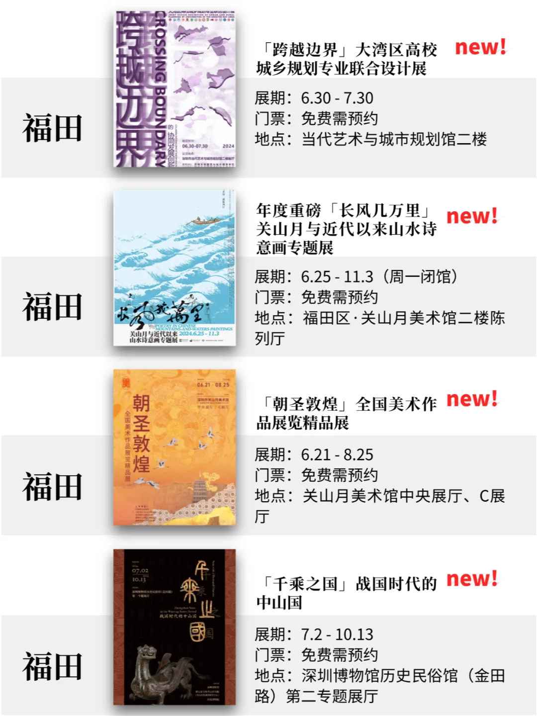 深圳7月展览！精选68个！超多免费新展！！