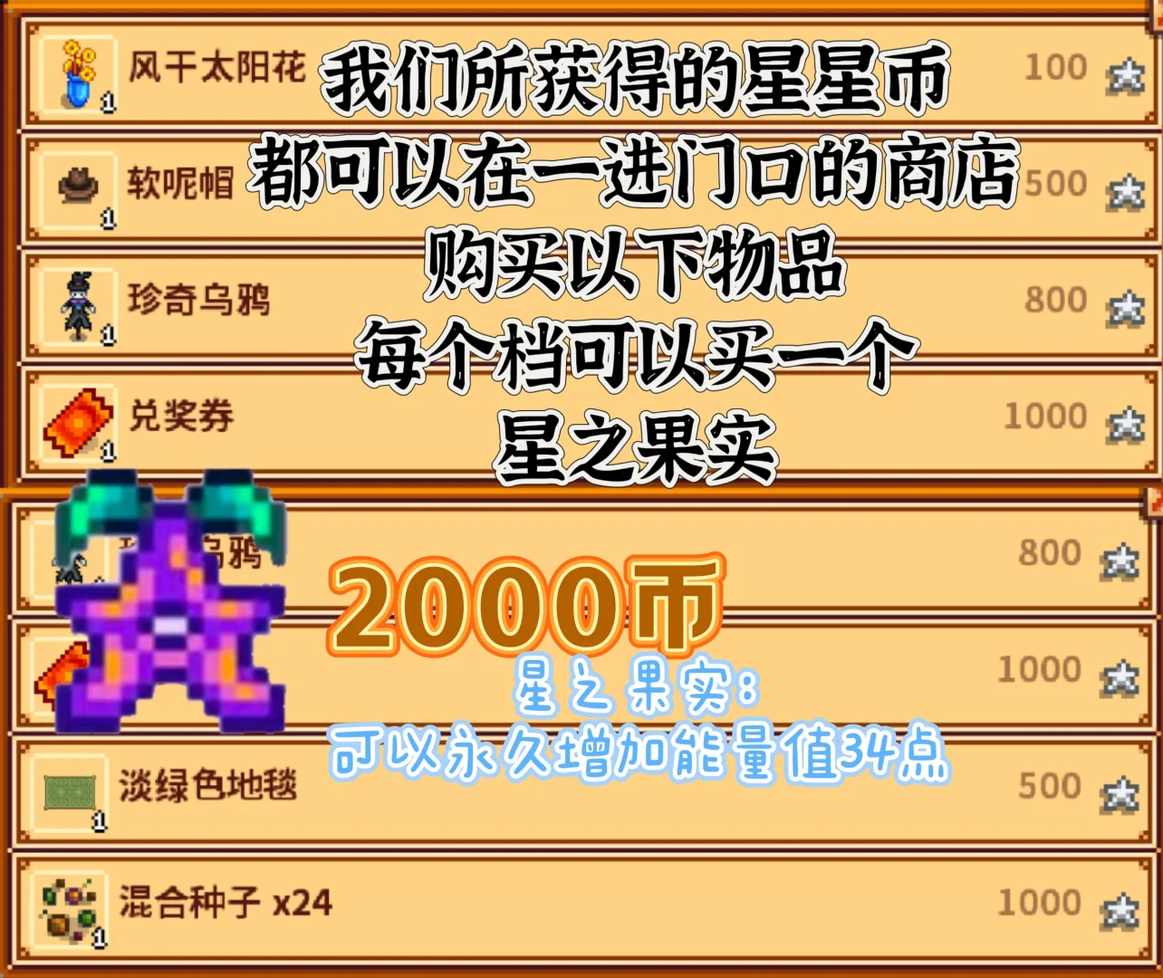 星露谷节日之展览会！
