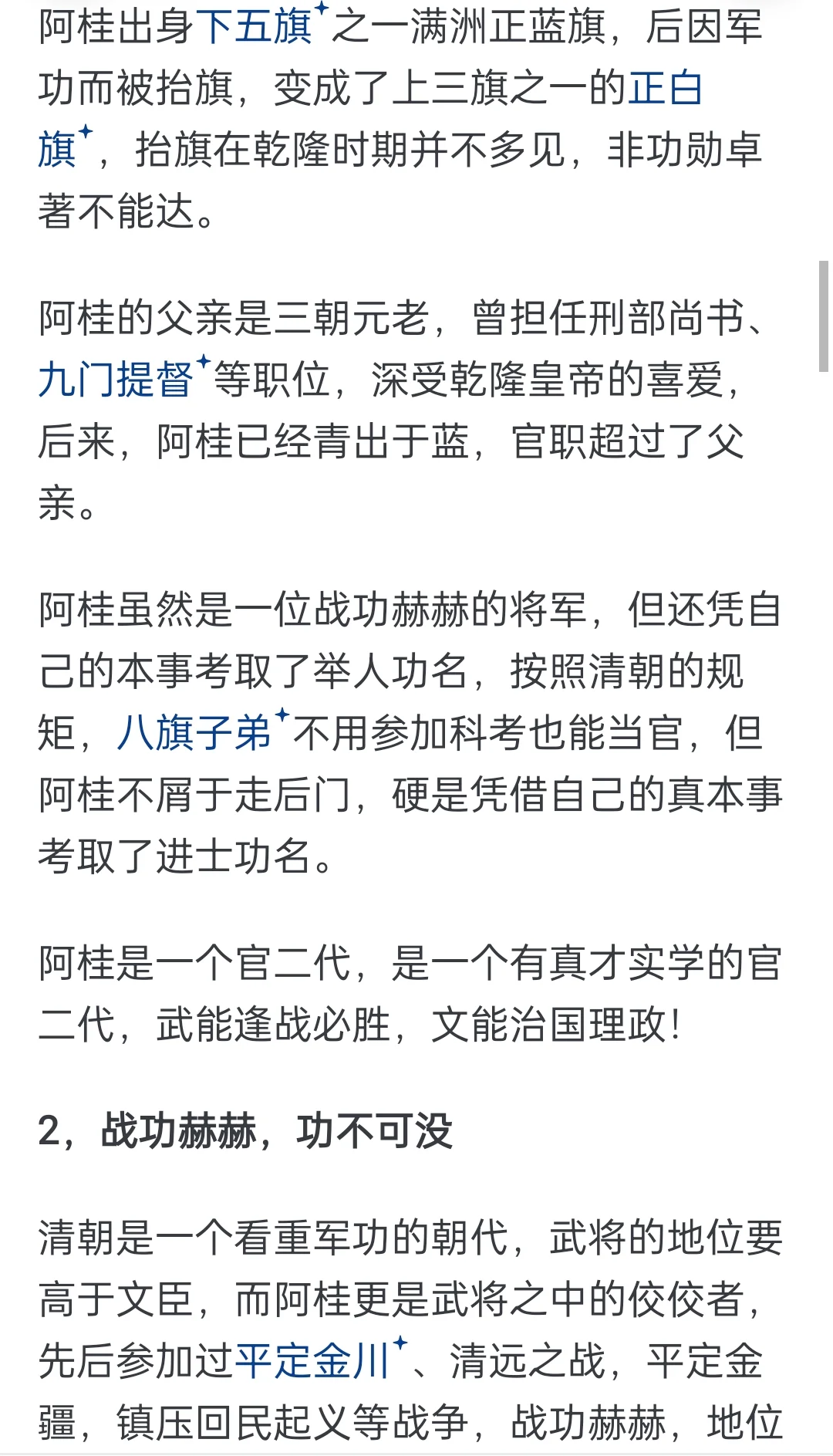 和珅的真正对手是谁？