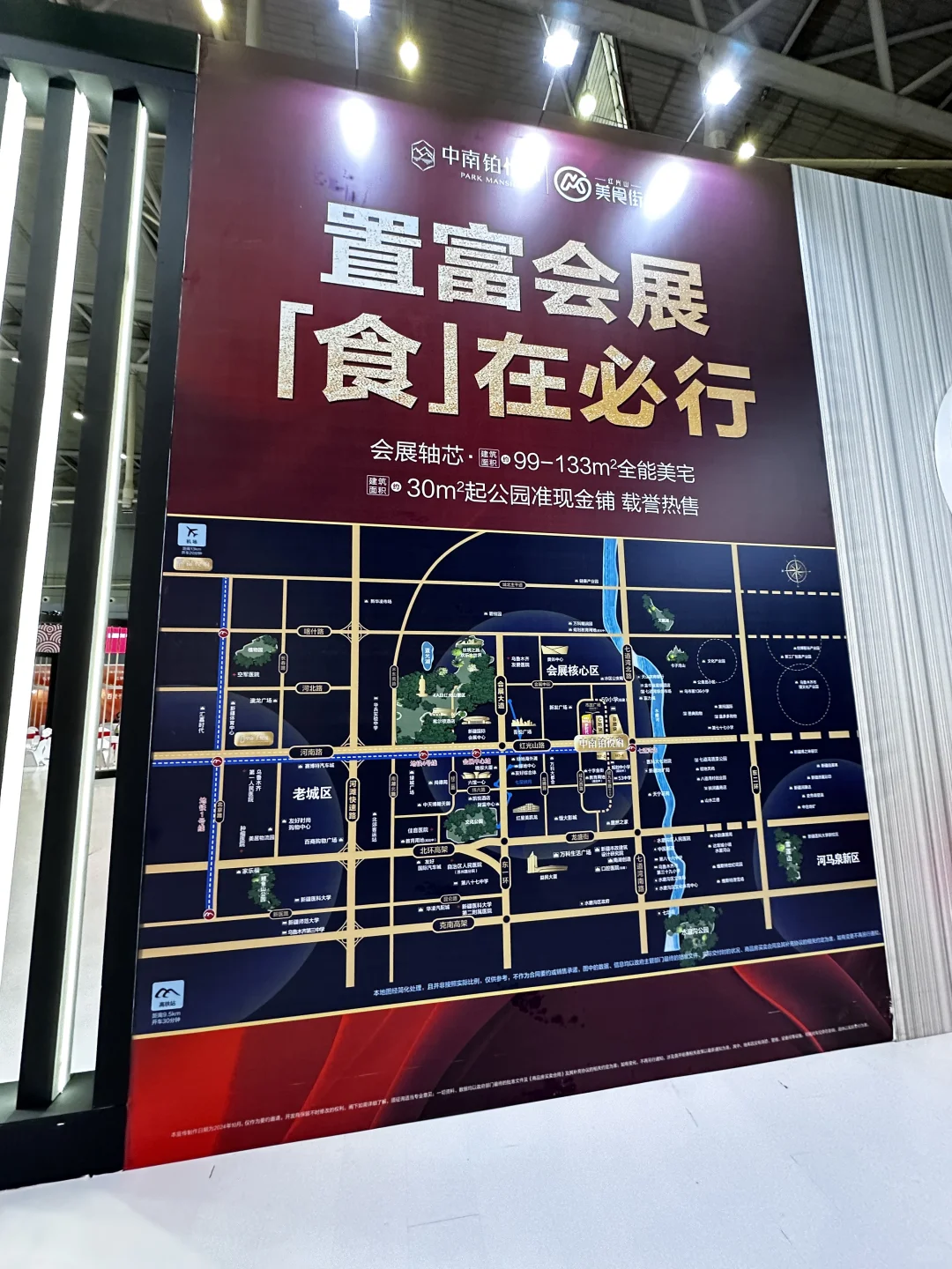 乌鲁木齐首届住博会开了，买房前 B 逛啊！