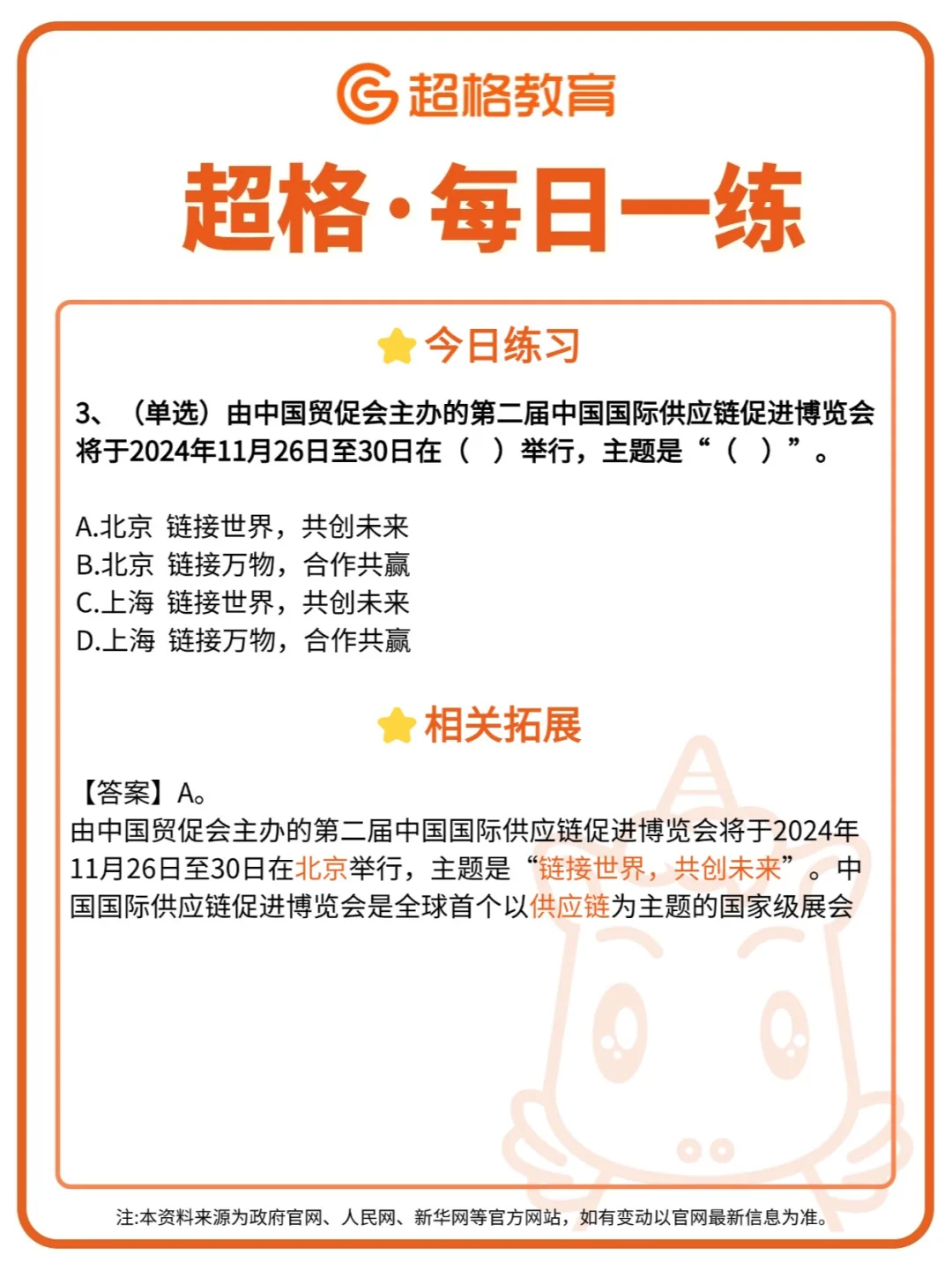 每日一练|11月26日练习