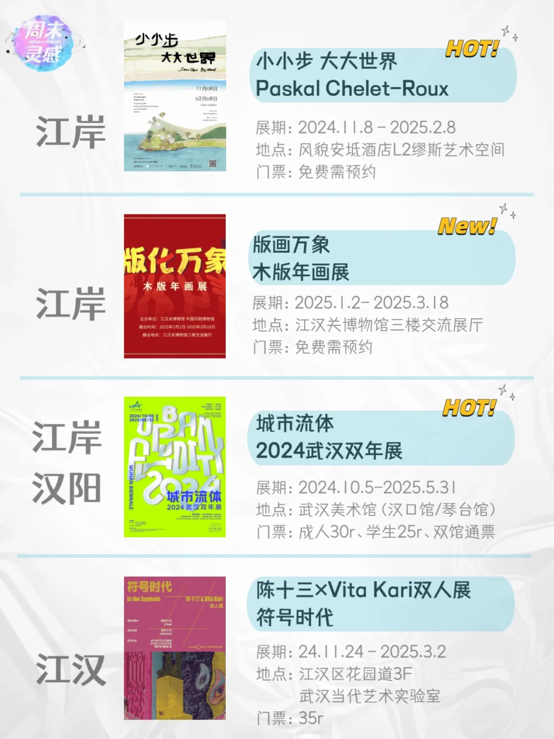 武汉看展|1月展览超全攻略持续更新