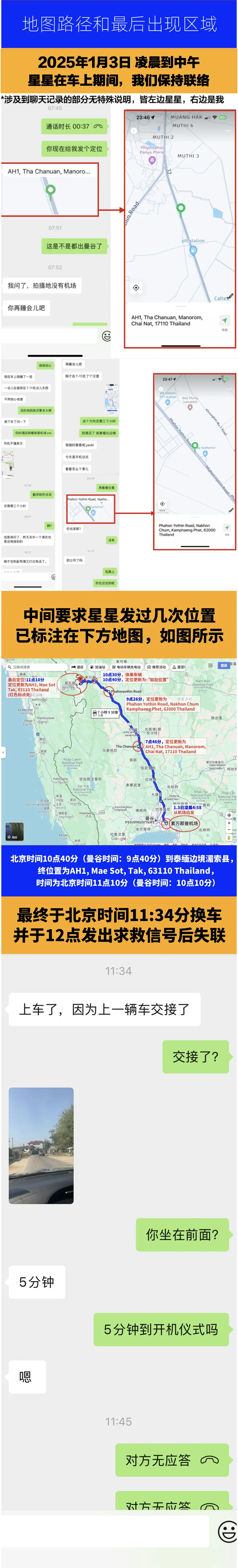 演员星星被骗妙瓦底、登上热搜榜第一