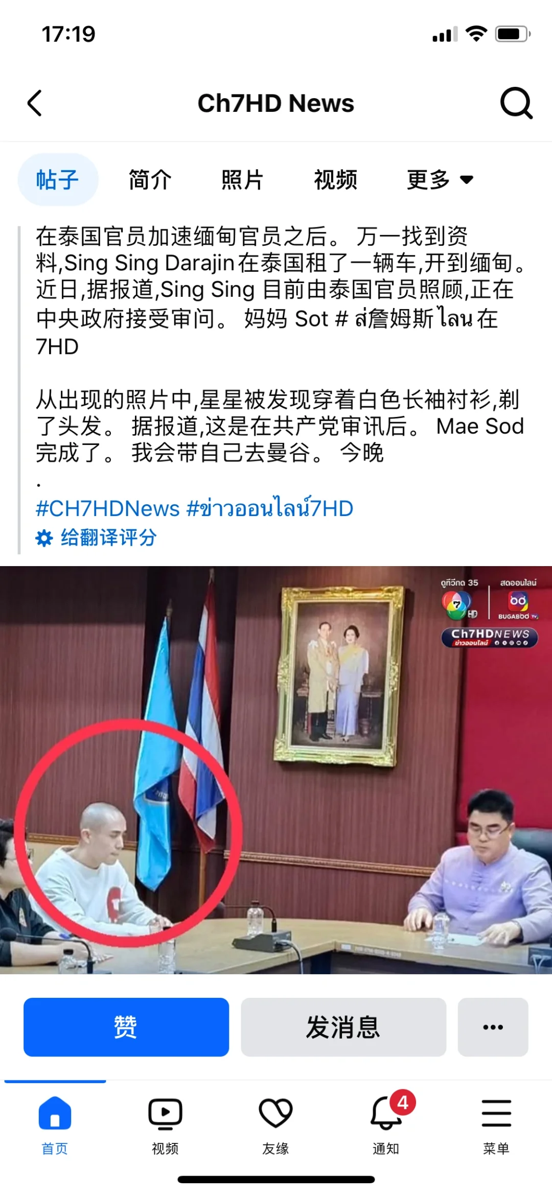 星星，今晚到曼谷