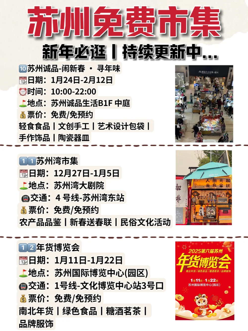 苏州市集丨25年1月超全攻略?新年必逛...