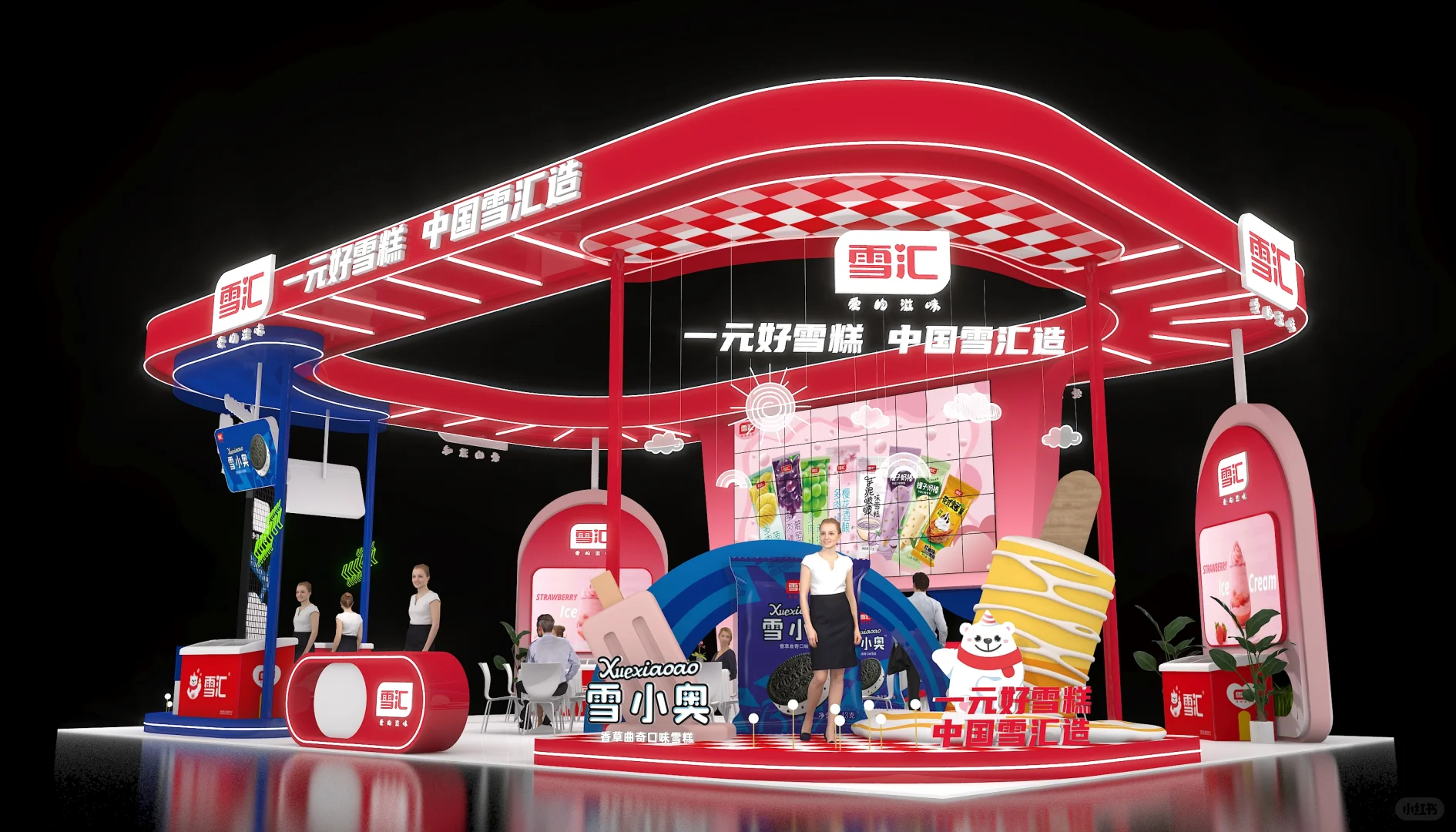 展台设计搭建丨冰淇淋丨展台效果