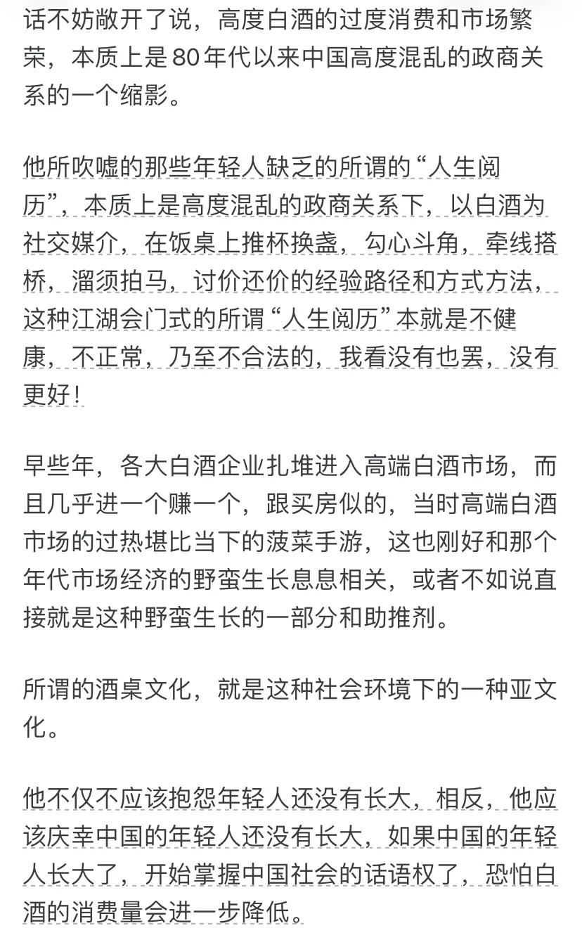 如何看待，不喝茅台就是还没长大这句话？