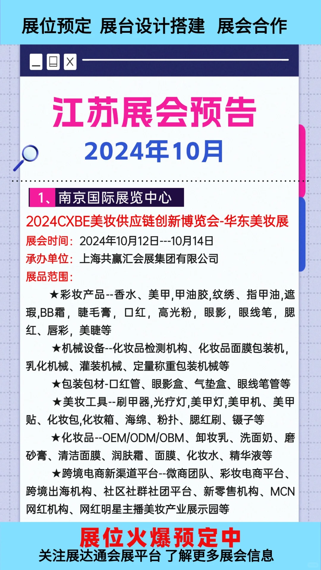 ?江苏展会大合集，划重点记时间