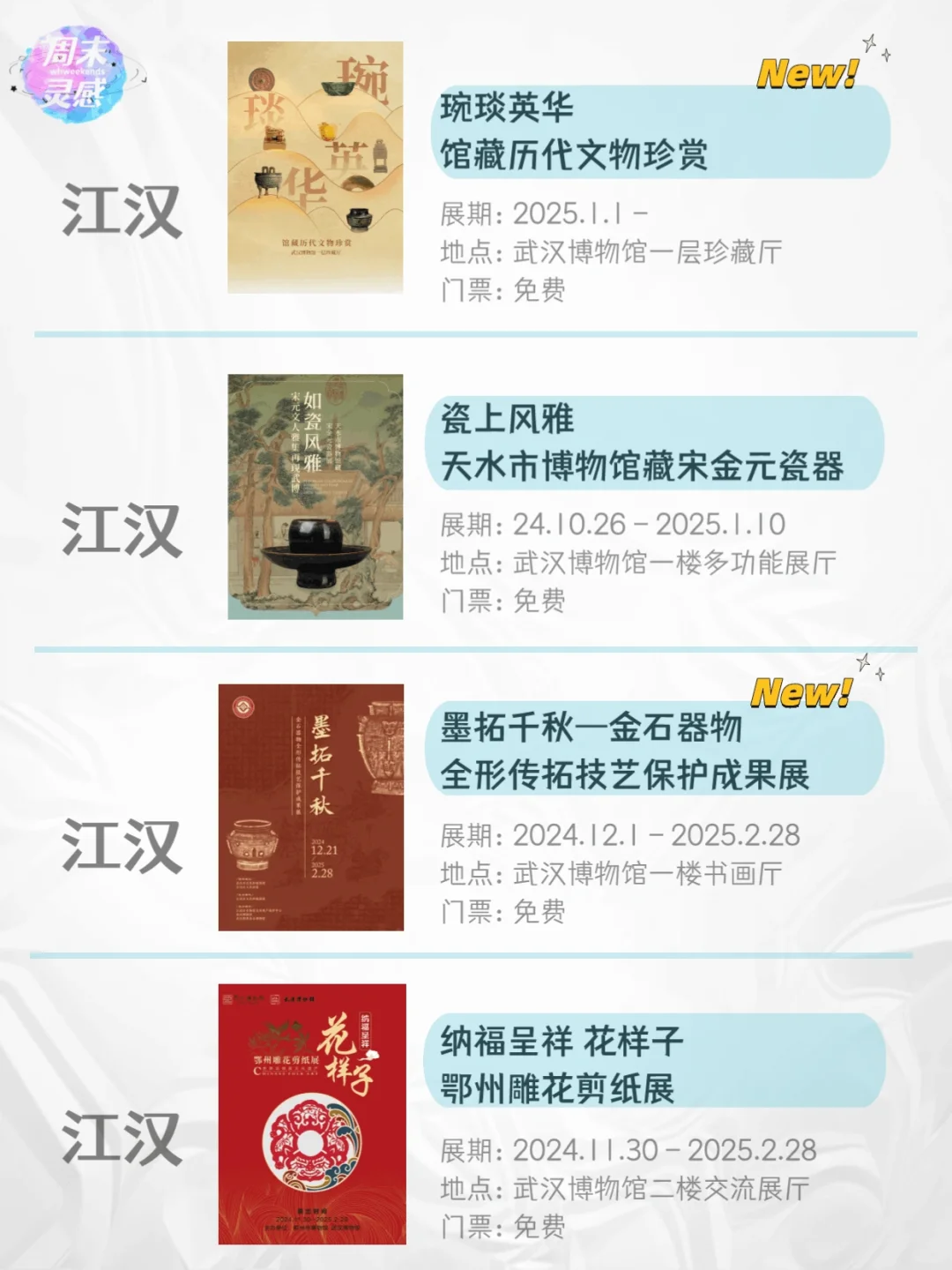 武汉看展|1月展览超全攻略持续更新