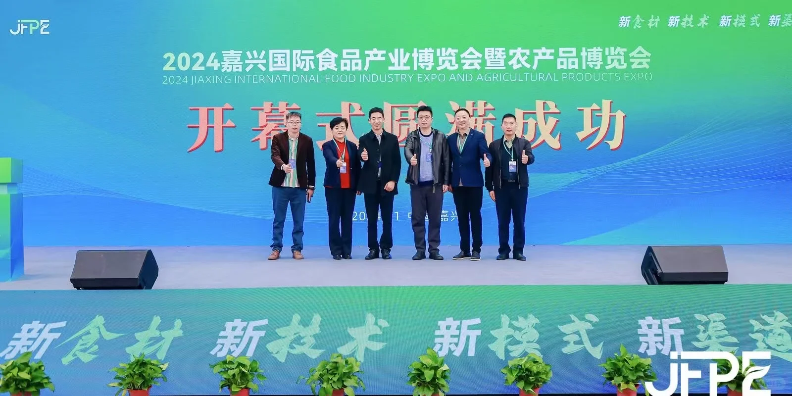 嘉兴国际食品产业博览会暨农产品博览会