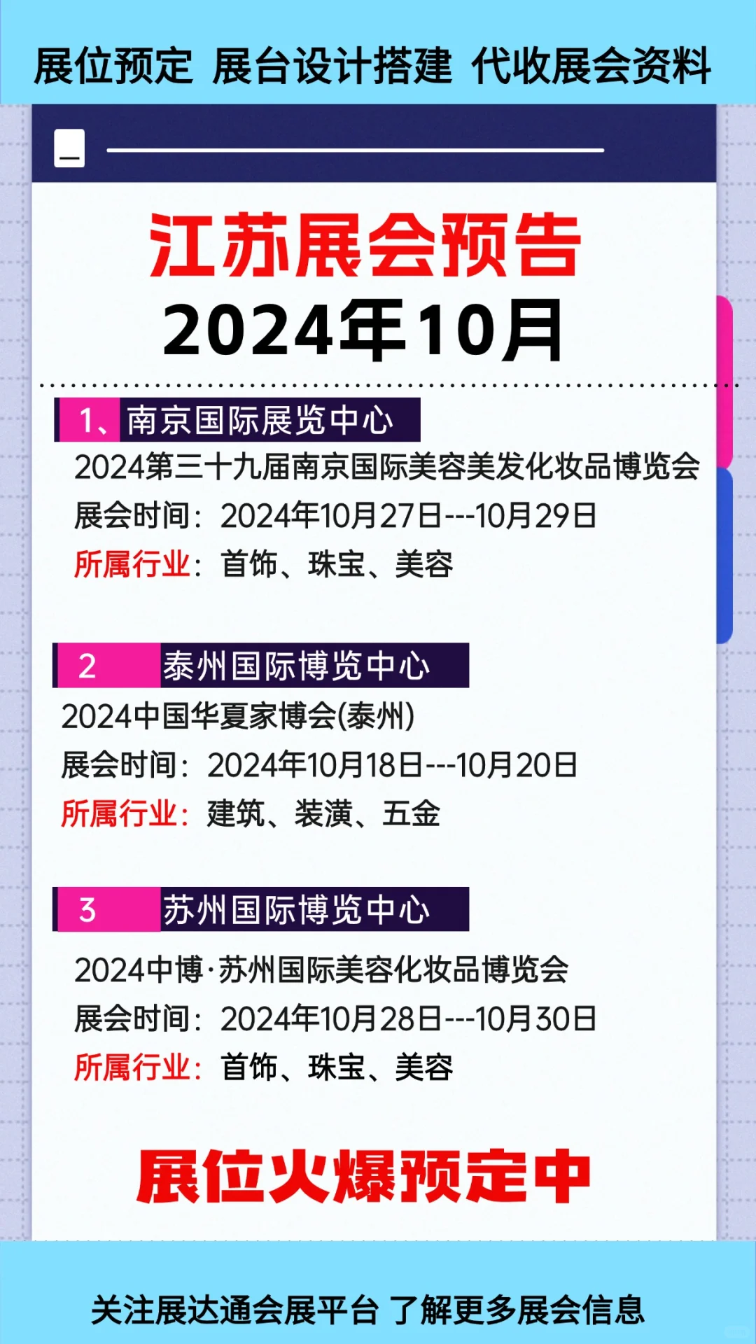 ?江苏展会大合集，划重点记时间