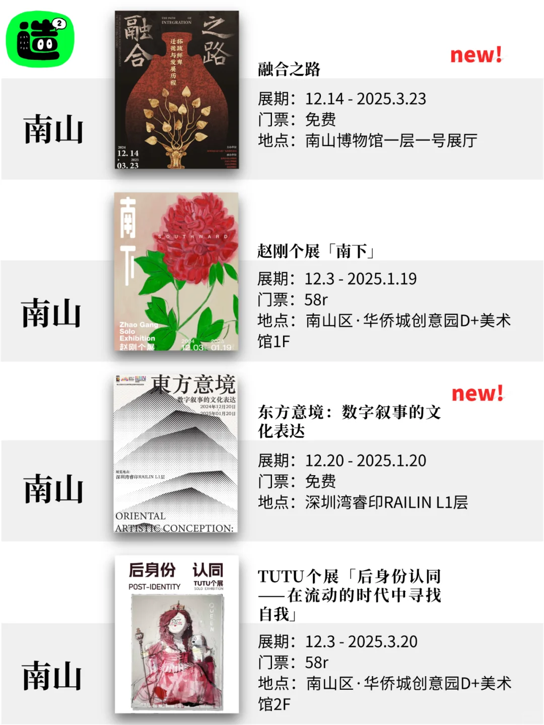 深圳1月展览! 精选68个! 超多免费新展! !