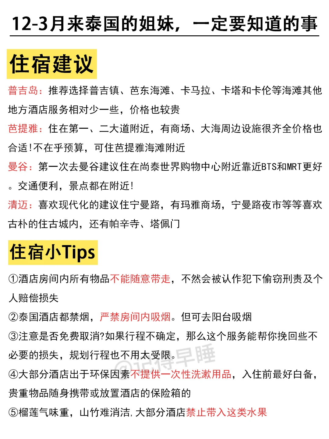 去泰国前，听点不一样的大实话吧...