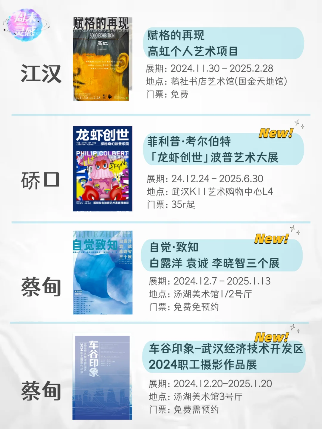 武汉看展|1月展览超全攻略持续更新