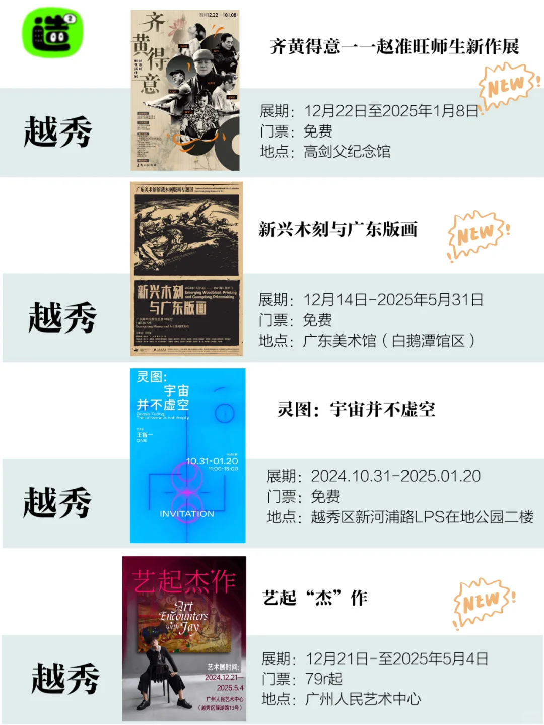 广州1月展览！精选79个！超多免费新展！