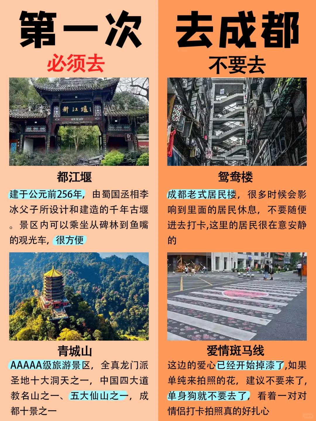 成都12-2月景点红黑榜?需要的姐妹快看！