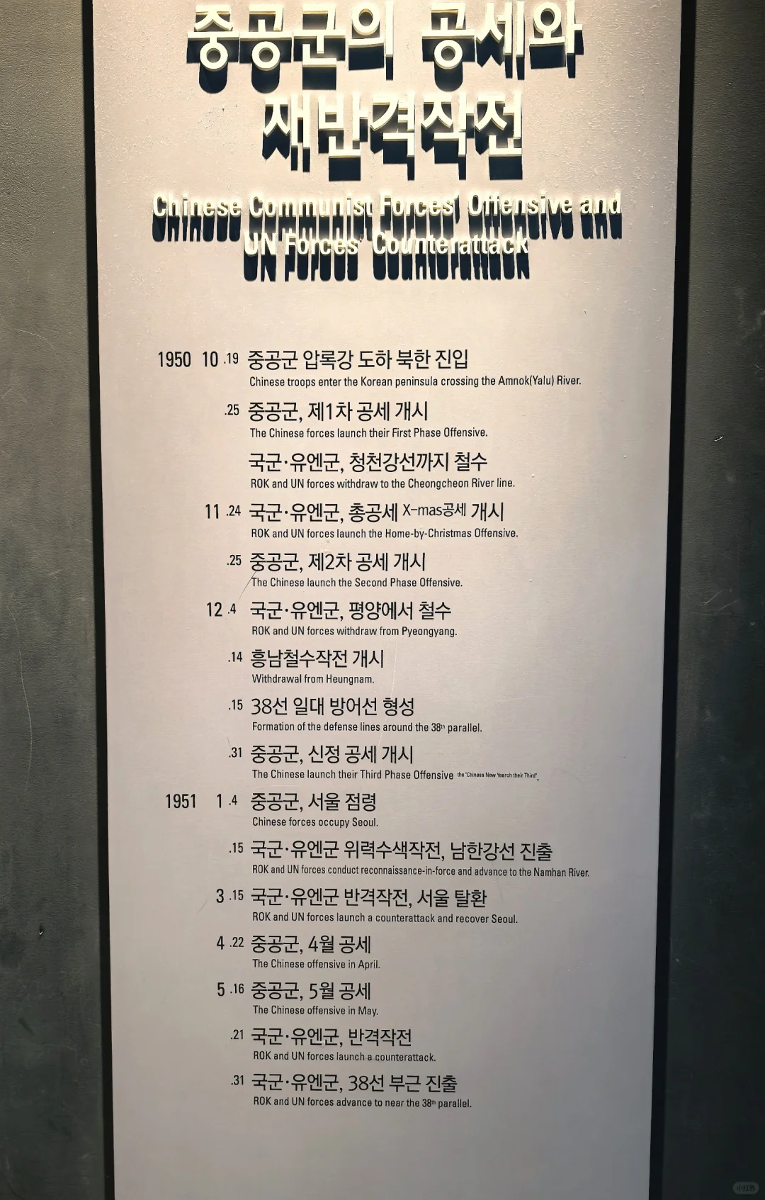 韩战博物馆史料—抗美援朝的韩国视角
