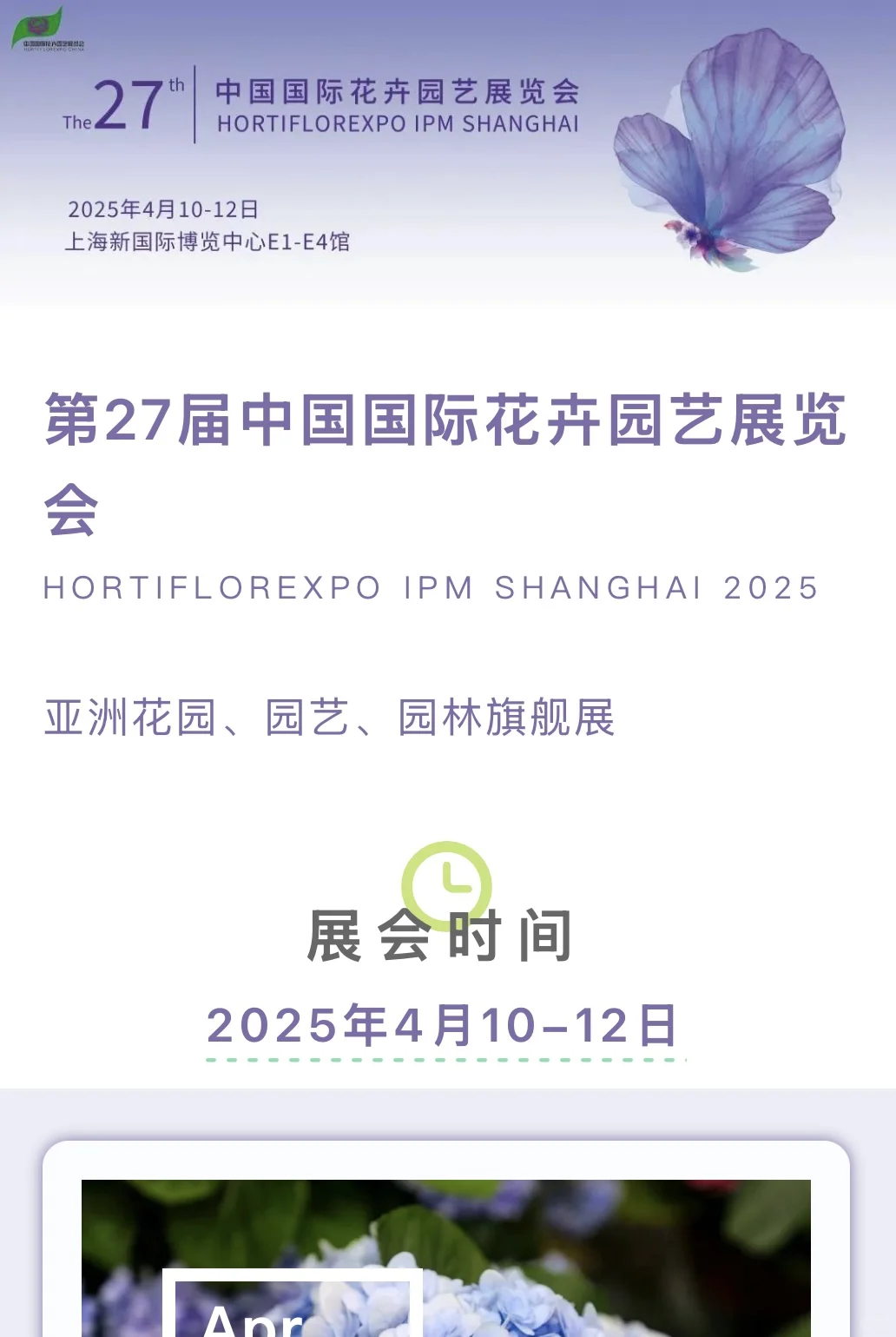 推荐收藏：国内花园届，五大盛事！