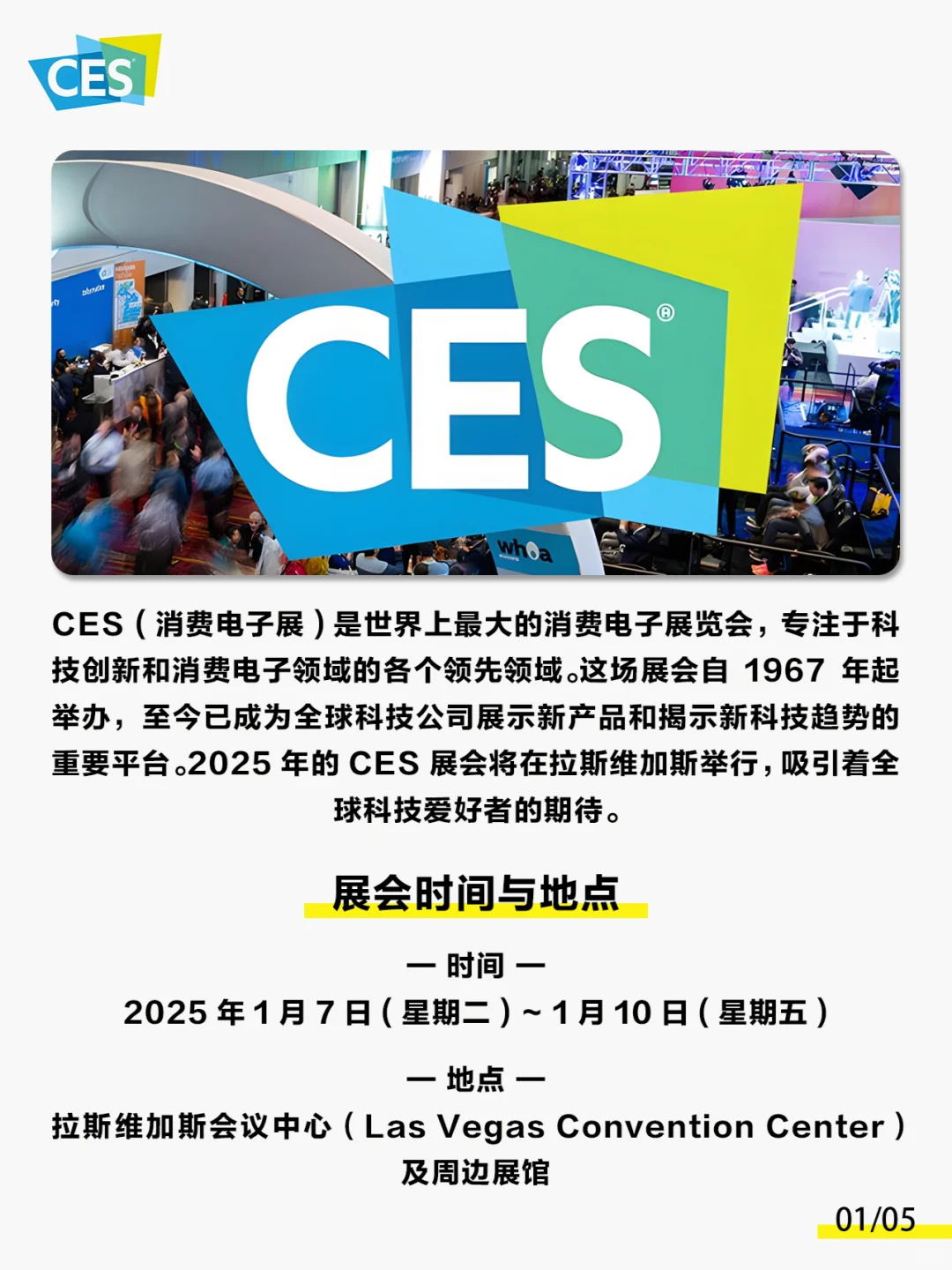 CES展会会惩罚每一个嘴硬不做攻略的人！