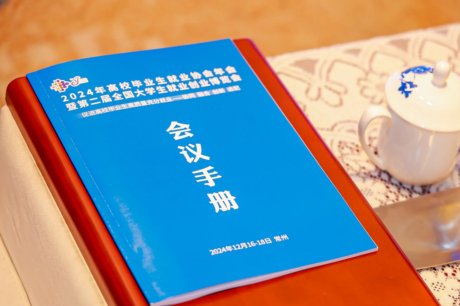 ✨高校毕业生就业协会年会暨博览会之旅