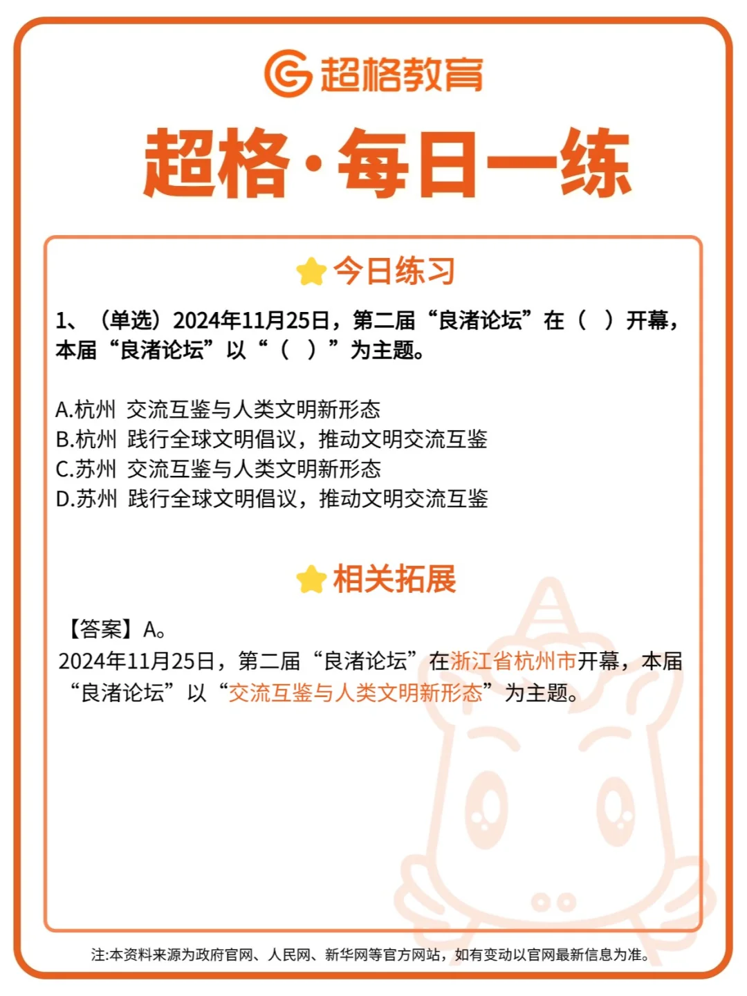 每日一练|11月26日练习