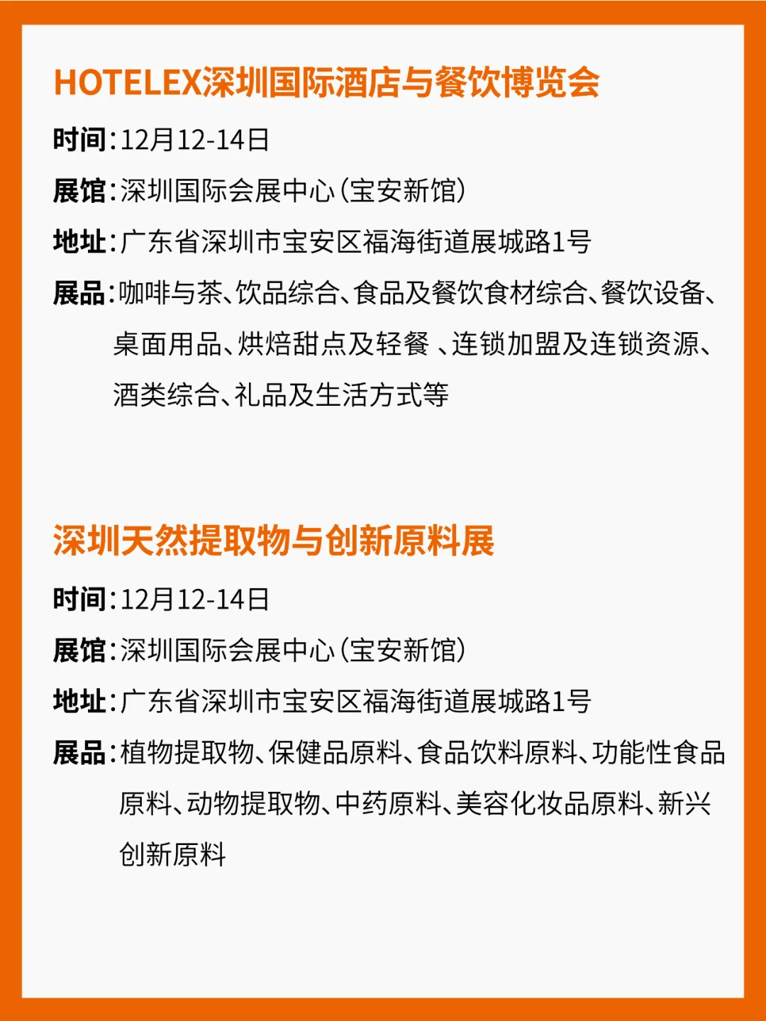 12月食品展会预告！最后一个月啦！