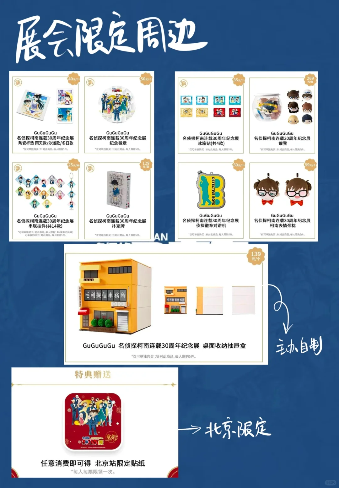 柯南30周年北京站最全攻略！（自认为版）