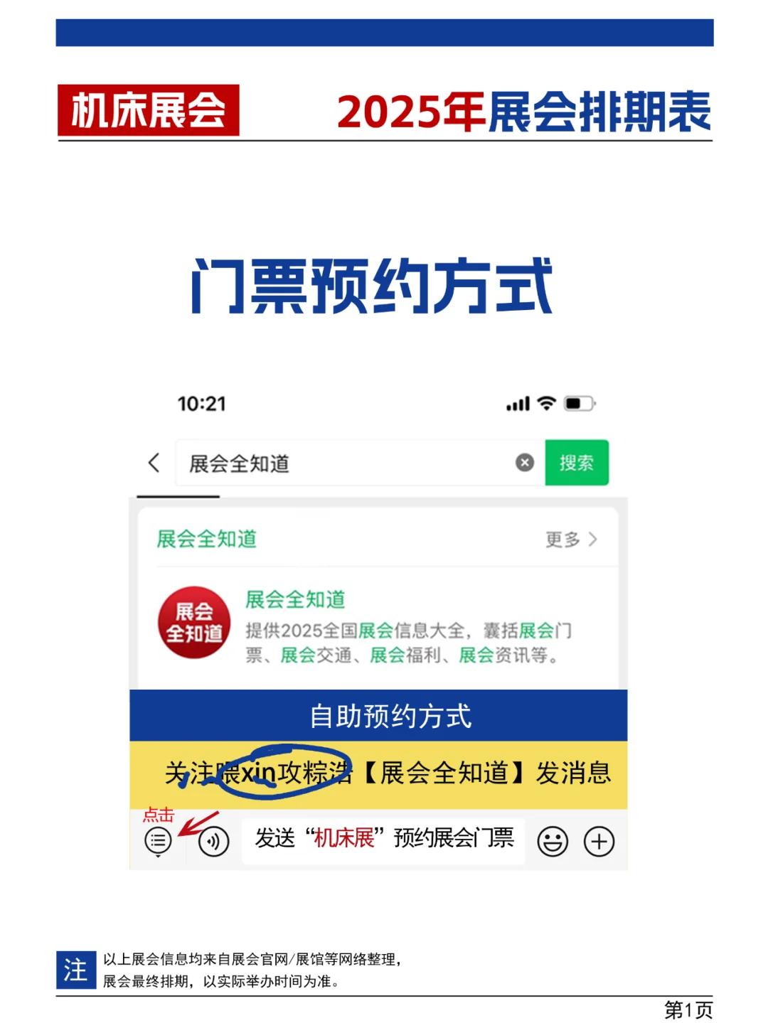 机床展会2025时间表