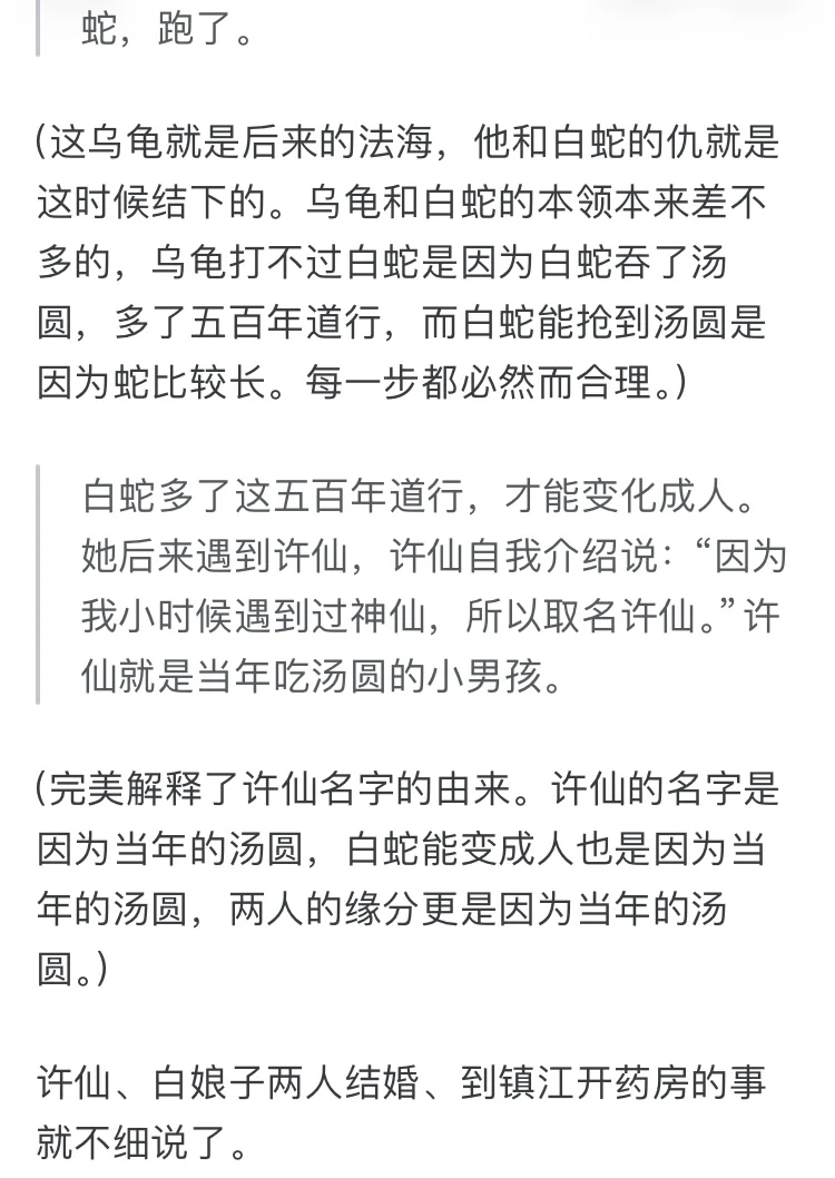 为啥法海要阻止白素贞和许仙在一起？