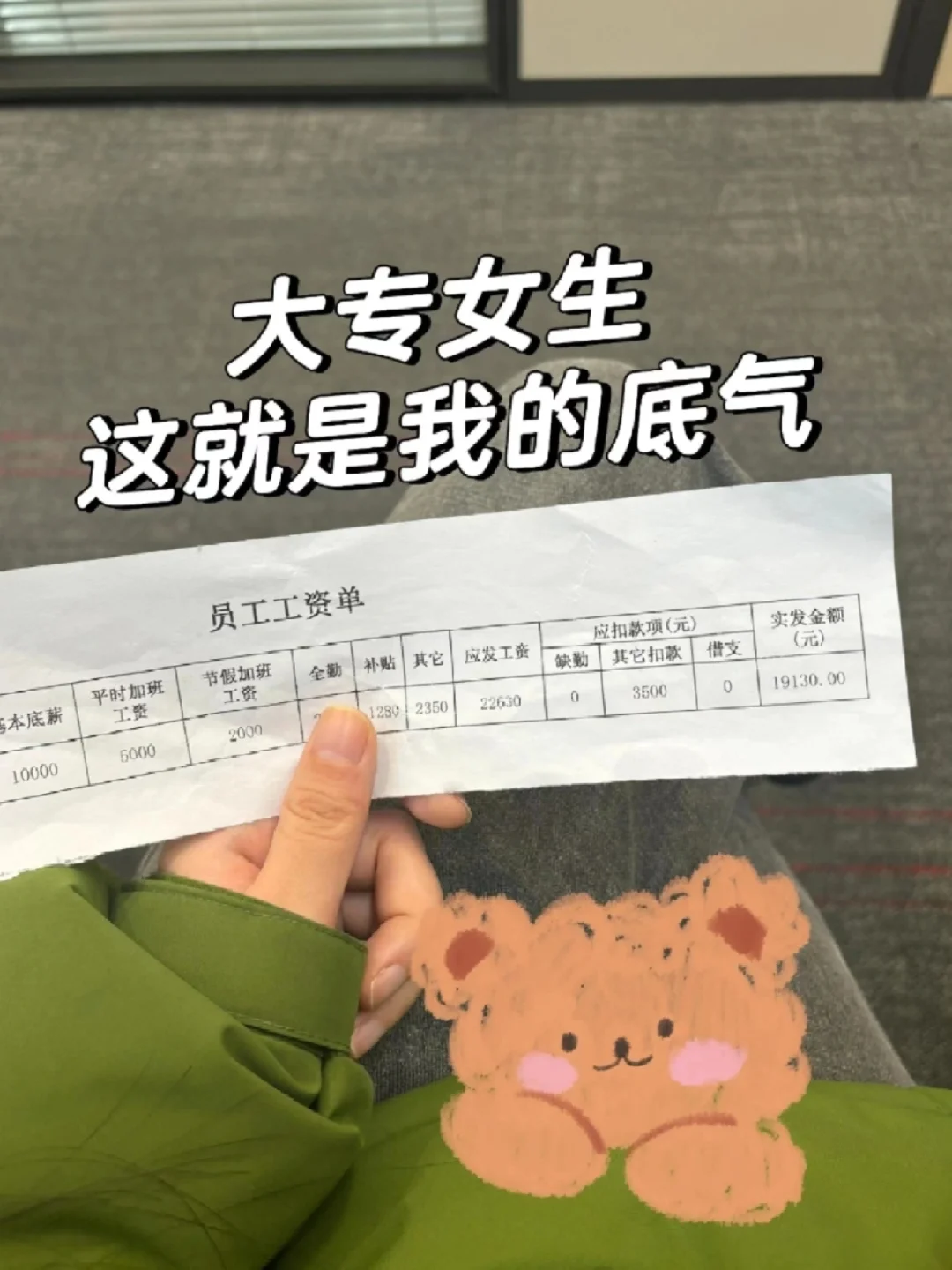 月1.9w➕周末双休，果然勇敢者先享受世界