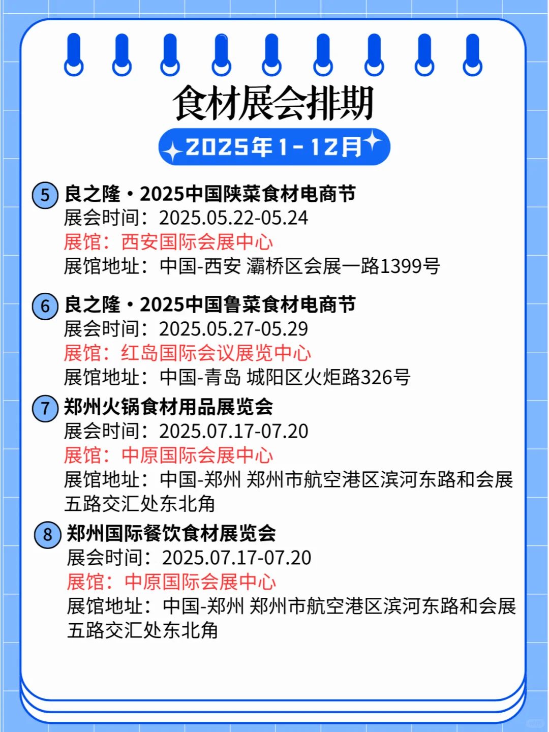 ?2025年全国食材展排期合集?