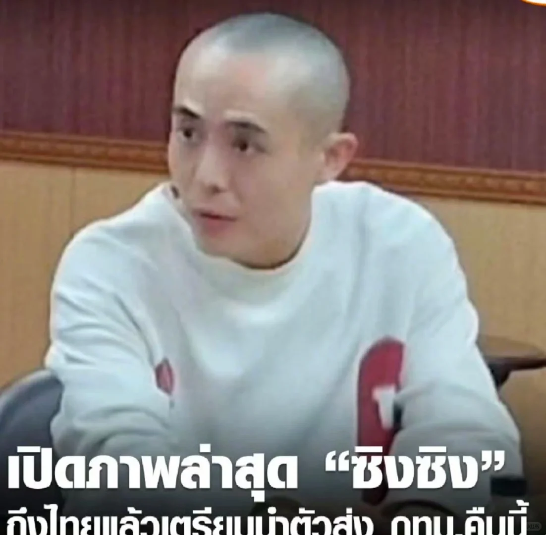 已安全！王星已被接到泰国！