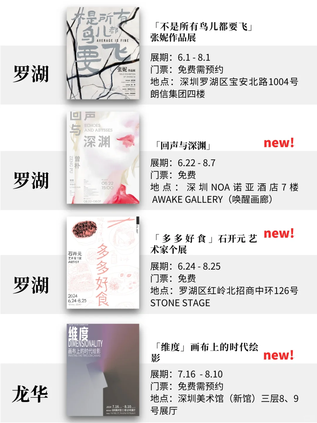 深圳7月展览！精选68个！超多免费新展！！