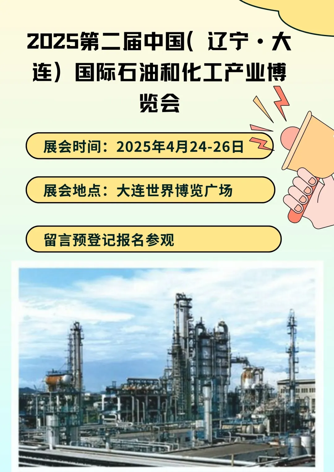 ?第二届国际石化产业博览会 等你来探索?