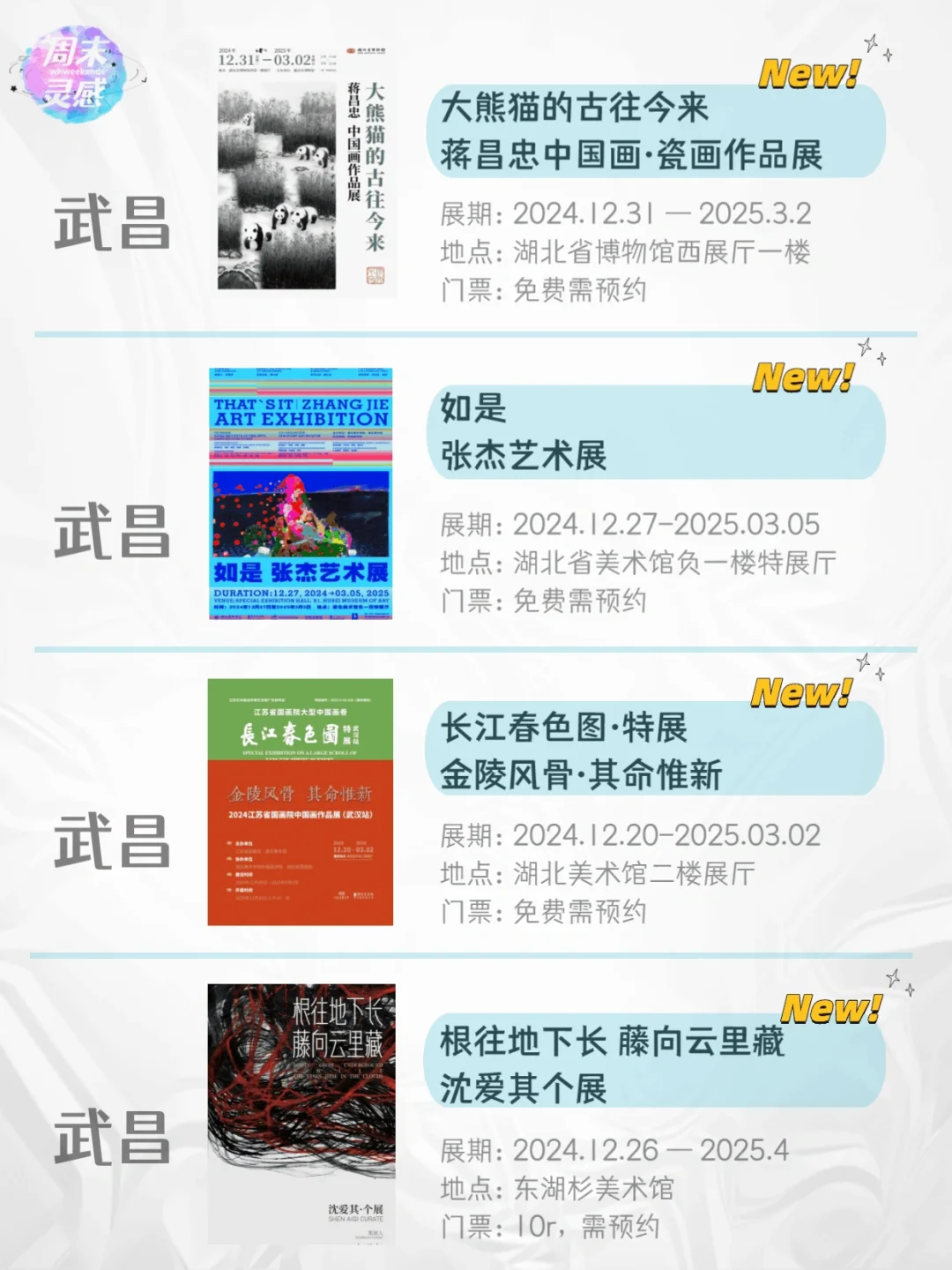 武汉看展|1月展览超全攻略持续更新