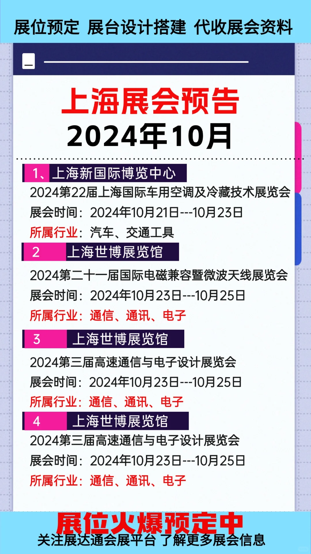 2024年10月上海展会排期揭秘，错过等一年！
