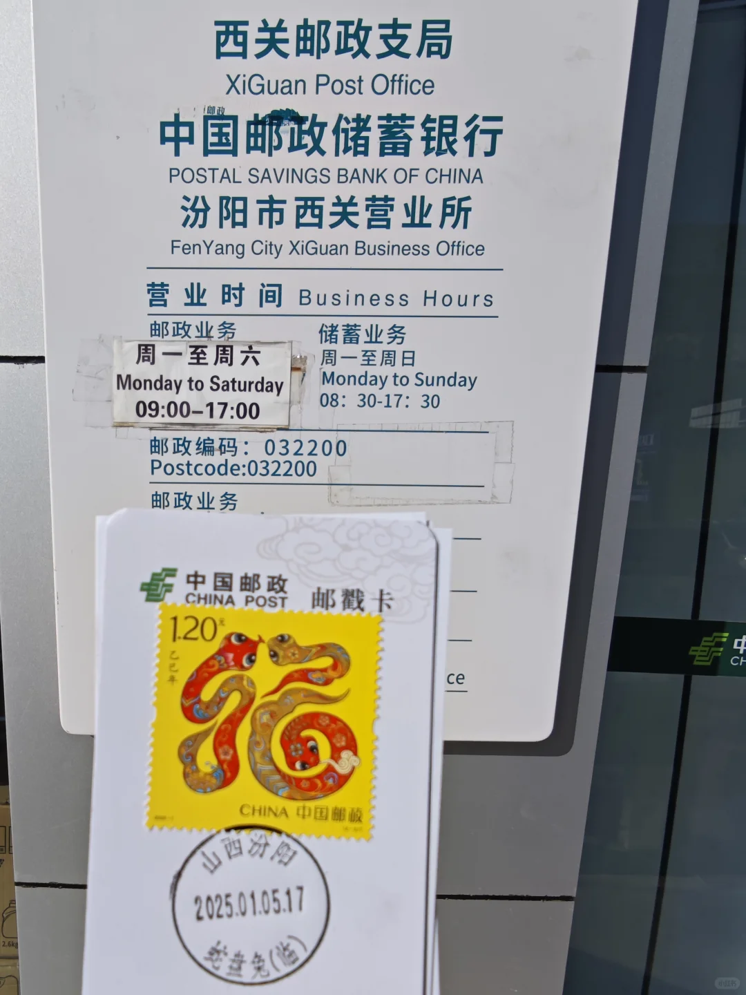 乙巳蛇年生肖邮票首发日盖戳