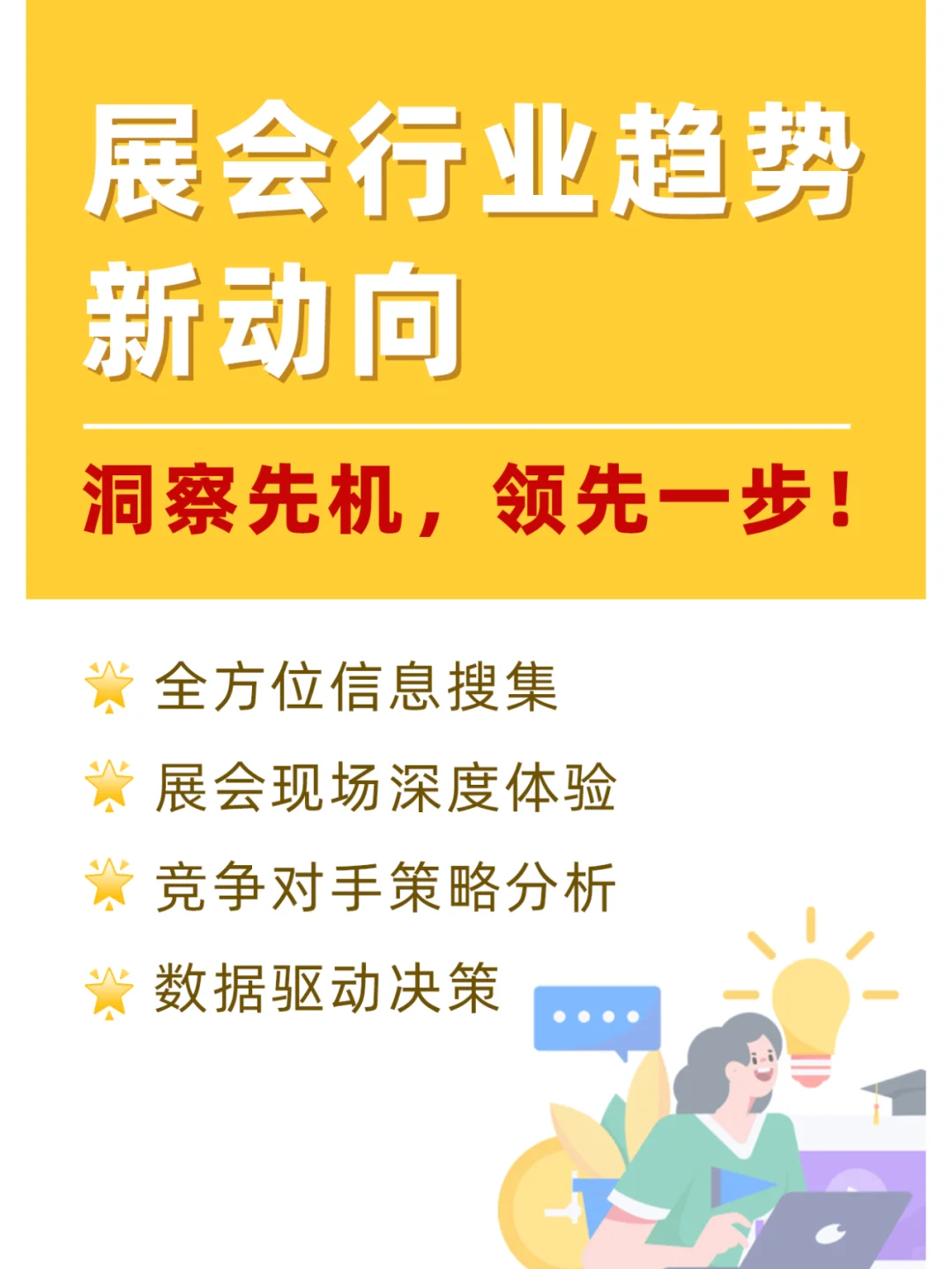?展会行业新动向：洞察先机，领先一步！